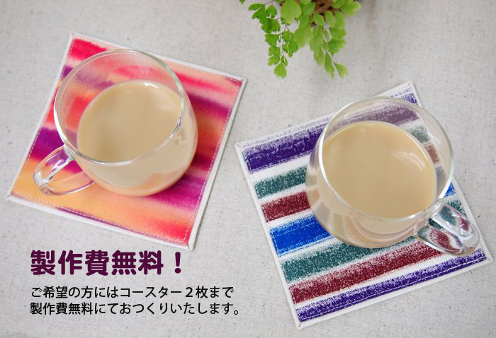 コースター２枚製作無料