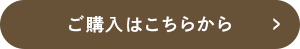 おそめせっとのご購入はこちらから