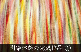 帆布引染体験の完成作品1