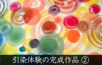 帆布引染体験の完成作品2