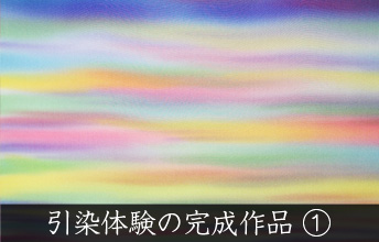 シルク引染体験の完成作品1