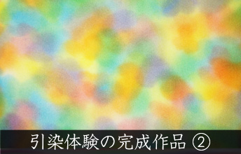 シルク引染体験の完成作品2