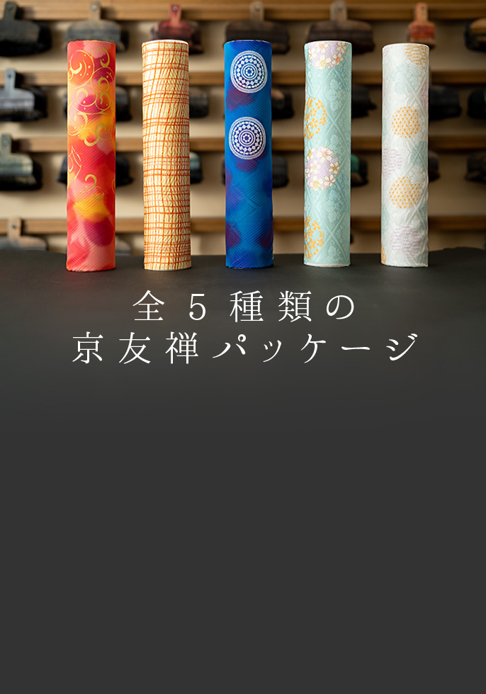 全５種類の京友禅パッケージ