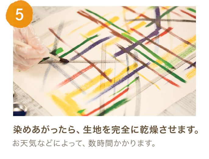 5.染めあがったら、生地を完全に乾燥させます。お天気などによって、数時間かかります。